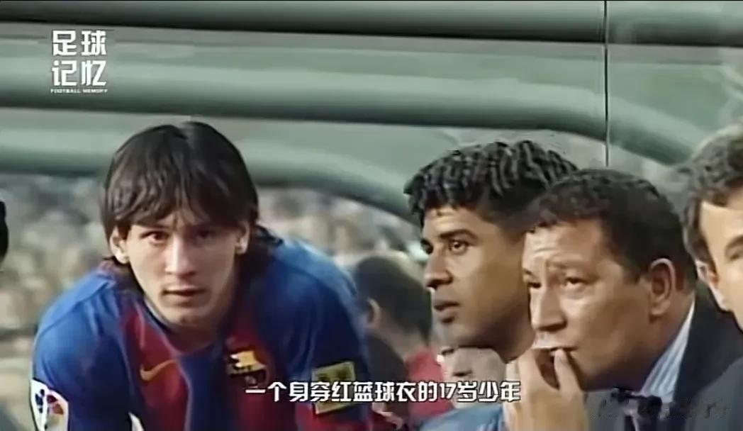 里杰卡尔德估计做梦也没有想到当年自己手下这个稚嫩的小伙子后期在足球领域走的高度让