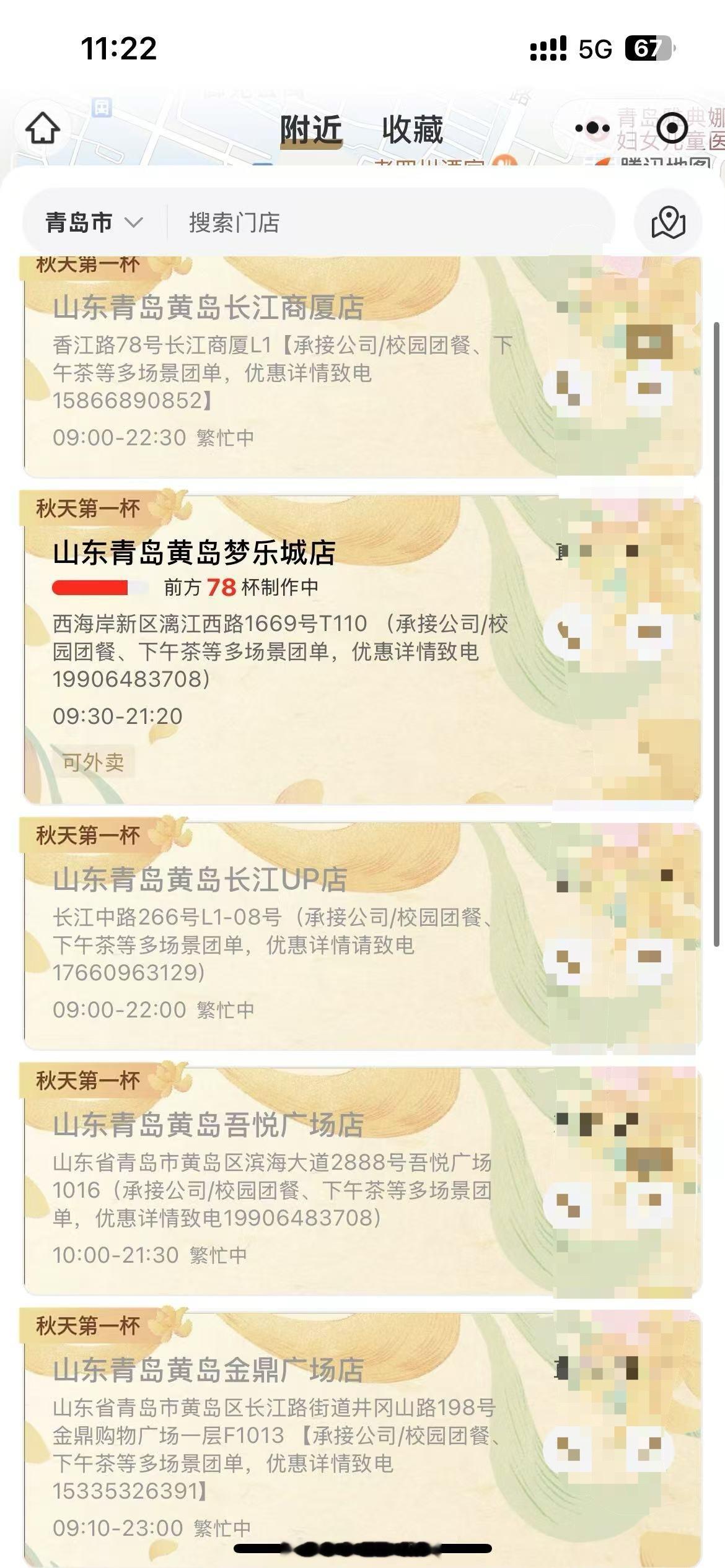 我丢，秋天的第一杯奶茶 这么火的么[疑问] ​​​
