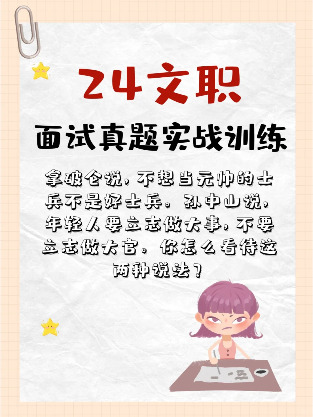 24文职面试真题实战模拟D8