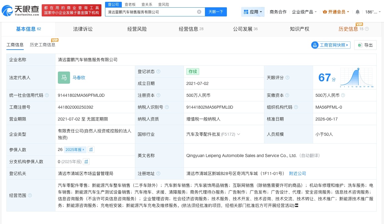 【途虎养车转让旗下公司给南菱汽车】财报研究社Pro讯，天眼查App显示，近日，清