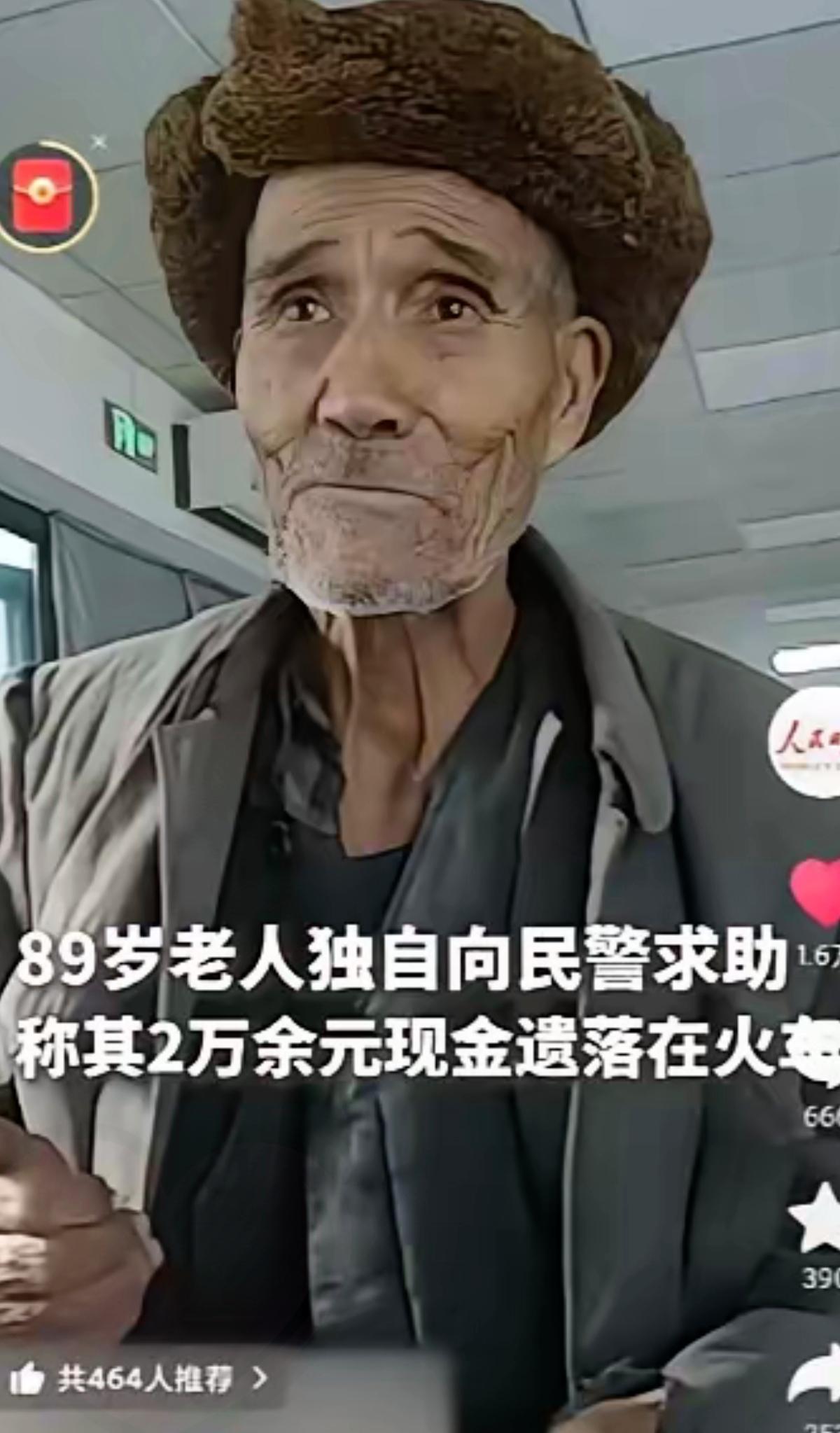 泪目！89岁独居老人攒了52年的钱，去看病丢在火车站，本以为是绝境，却被一群陌生
