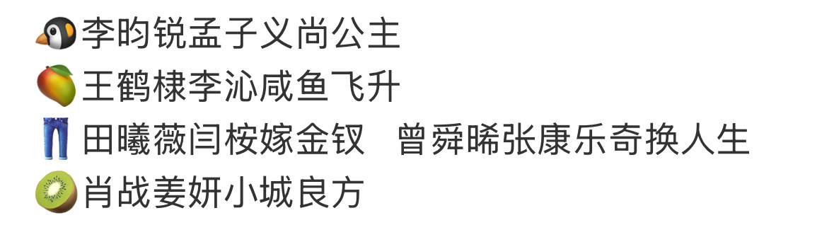 双十一排播，这次真的很热闹了哈哈哈哈[笑而不语] ​​​