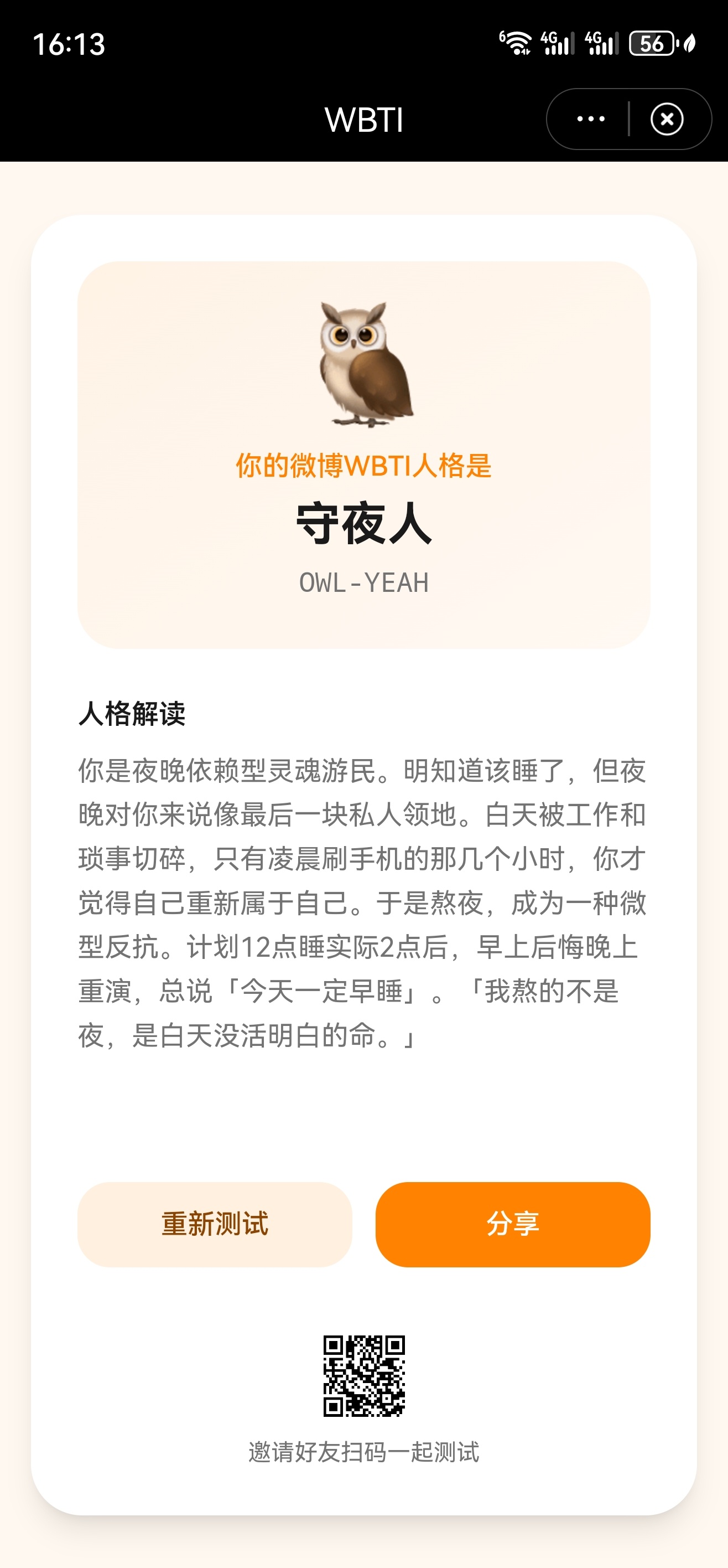 WBTI守夜人 哈哈哈哈哈也是测到本命人格了 校园V计划你的WBTI是什么