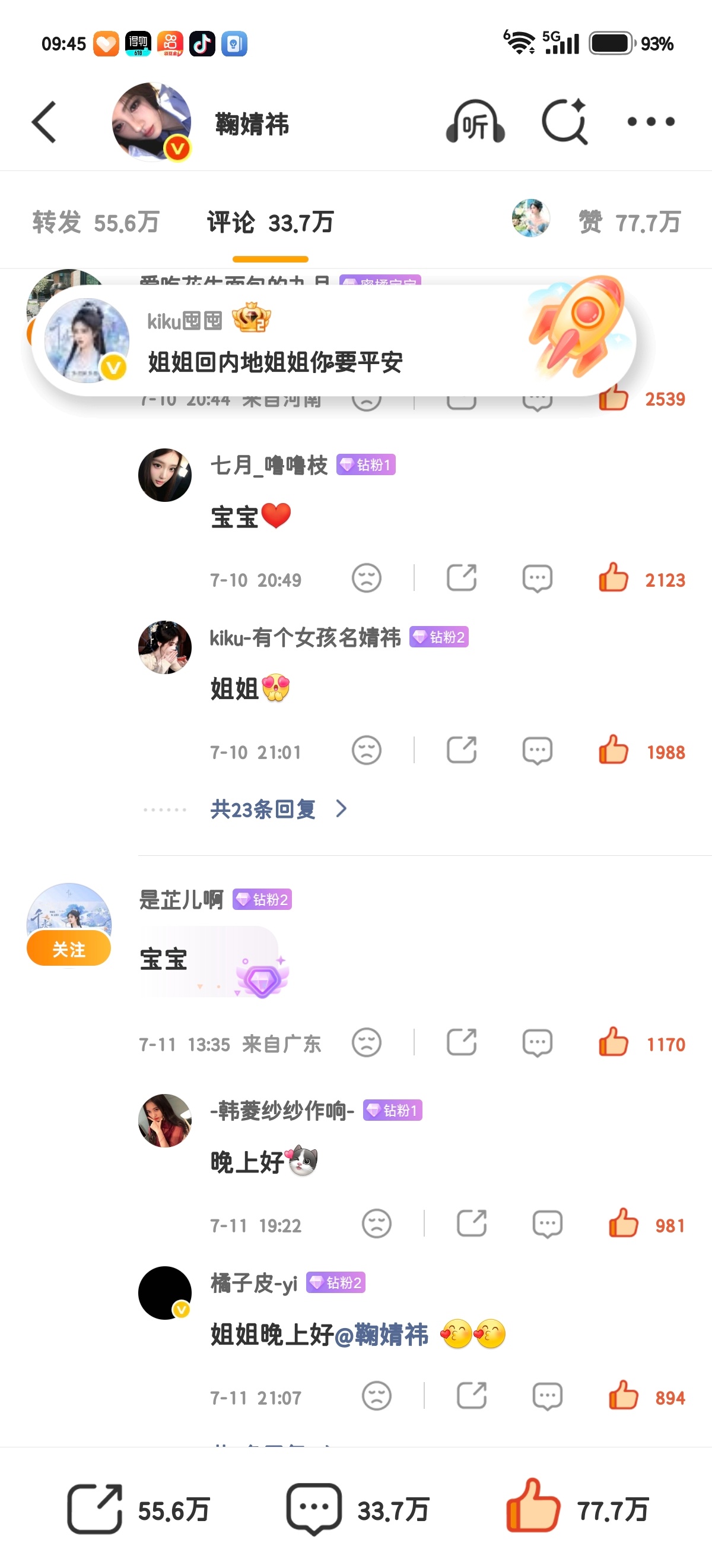 7.14日常👍🍼🐑tie专栏 · 📚🍊口袋