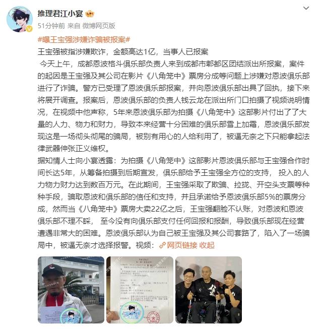 #王宝强被举报涉嫌欺诈# 娱乐博主江小宴发视频，称王宝强涉嫌欺诈，此前承诺拍摄《