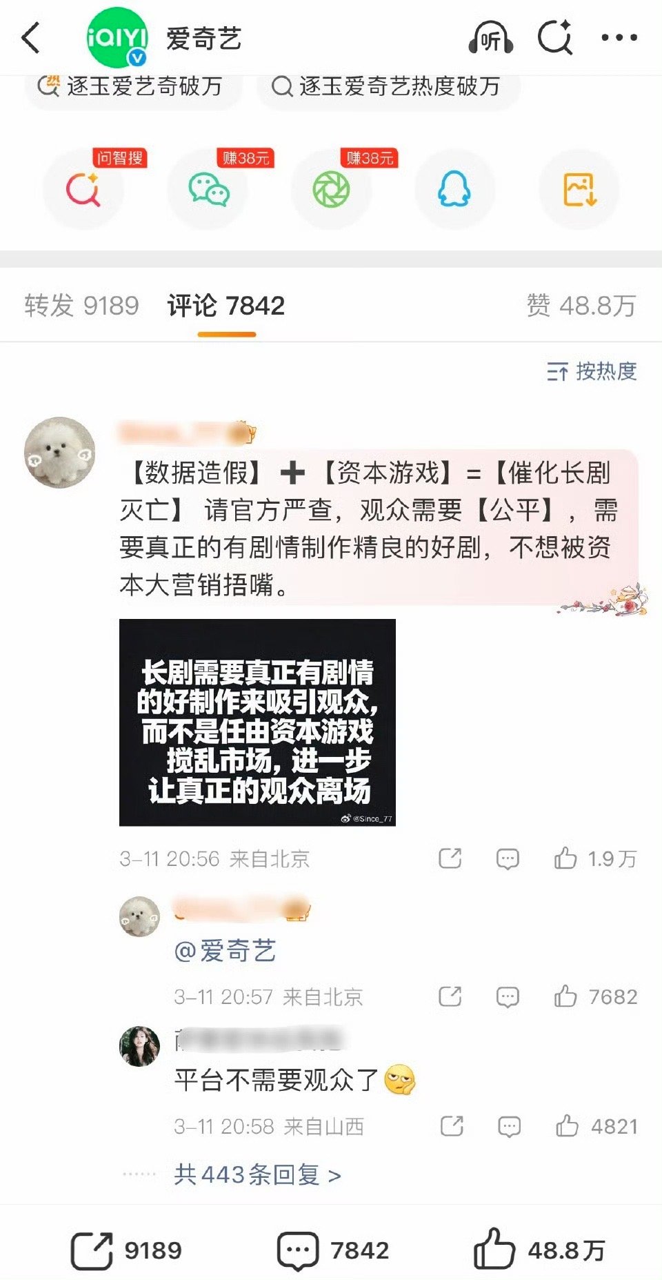 逐玉爱奇艺破万后，爱奇艺被冲了 