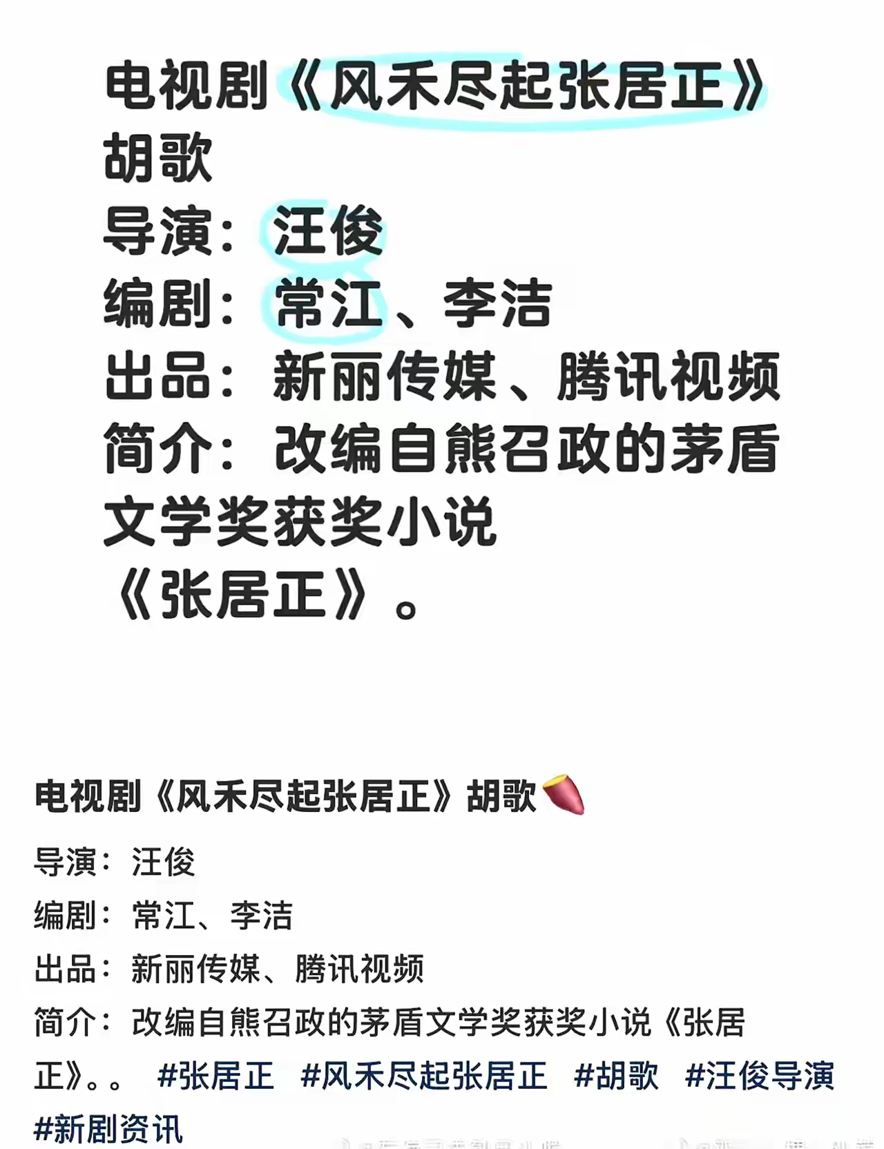 胡歌、张若昀、赵丽颖、杨紫终于印证了什么叫资源跟着能力走！ ​​​