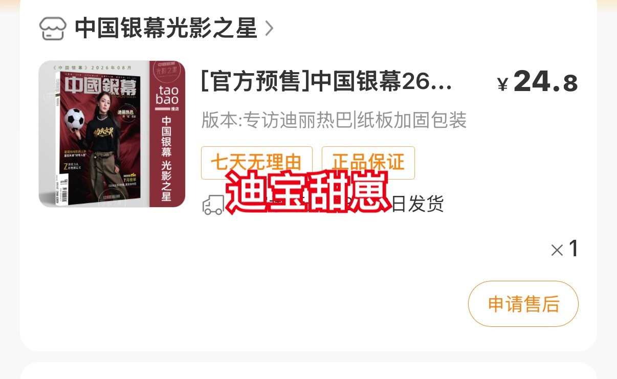 那就收藏一本吧 ，需要的去看看[官方预售]中国银幕2608期专访迪丽热巴功夫女足