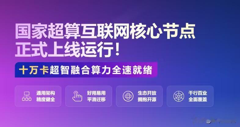 一直有种固有印象：十万卡级超大算力只属于头部大厂、重点实验室，普通学生、独立开发