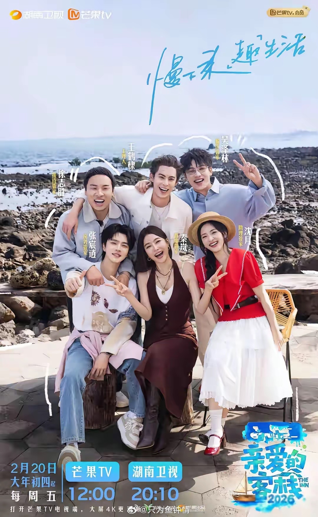 《亲爱的客栈》徐志胜接连犯错，王鹤棣呼叫白鹿返场。客栈进入正式营业期，请假的徐志