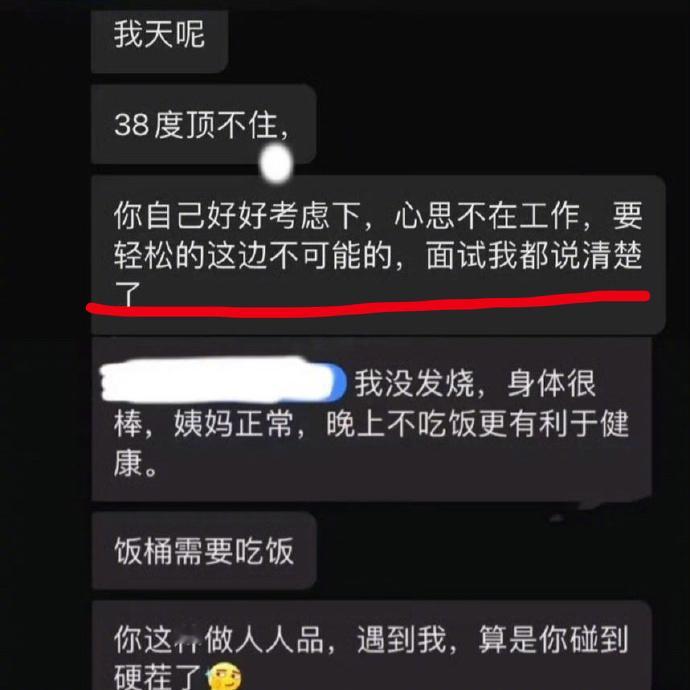 员工发烧37.9度请假遭HR辱骂 看到第一张图，真的想不到这样的人是怎么混上管理