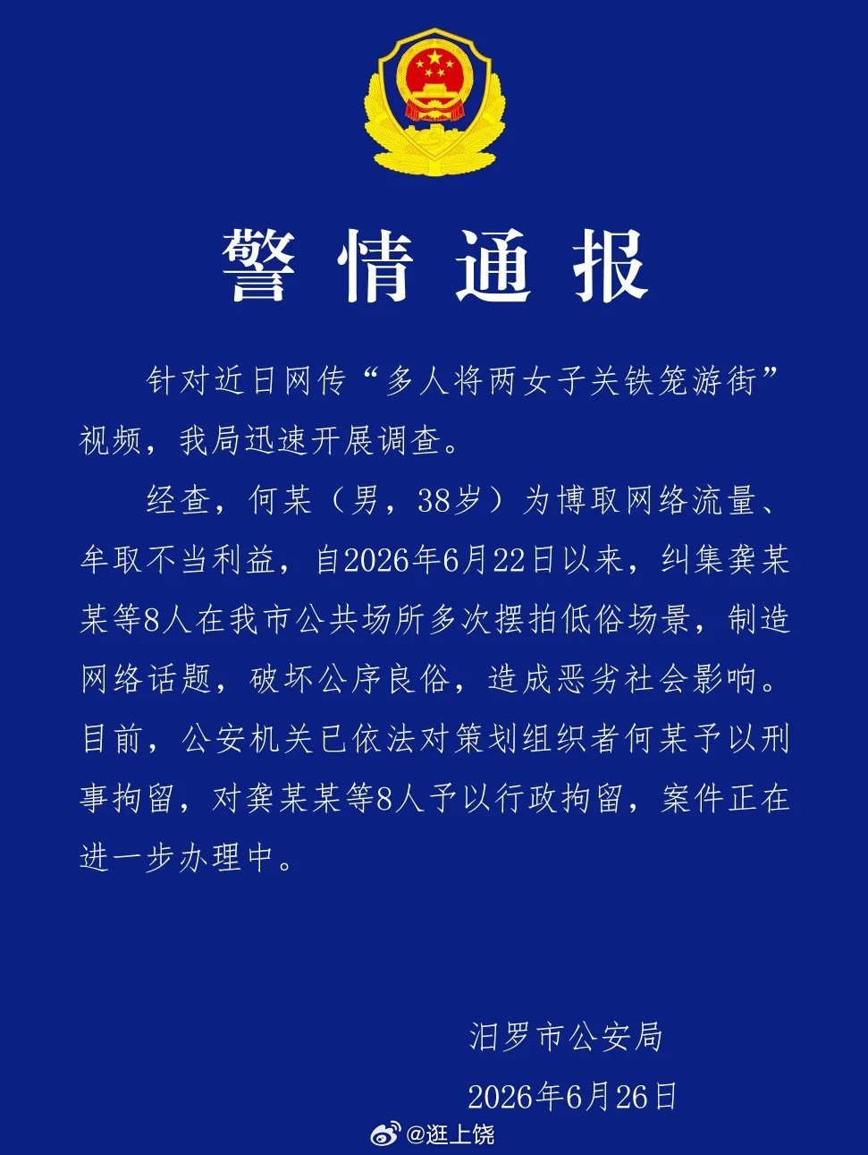 立赣见影平安润万家 6月26日，湖南汨罗市公安局发布警情通报：警方回应两女子被关