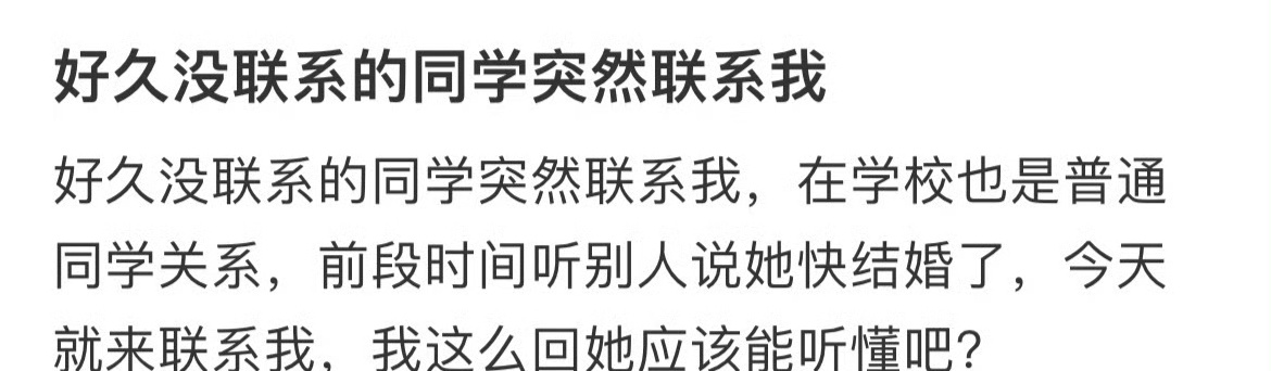好久没联系的同学突然联系我 ​[傻眼] ​​​