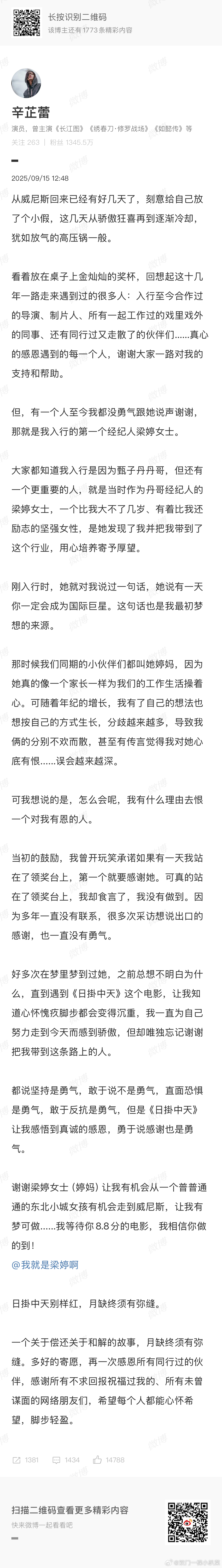 辛芷蕾梁婷和解辛芷蕾长文感谢梁婷辛芷蕾的和解长文是多年未倾诉的心结，梁婷的回应更