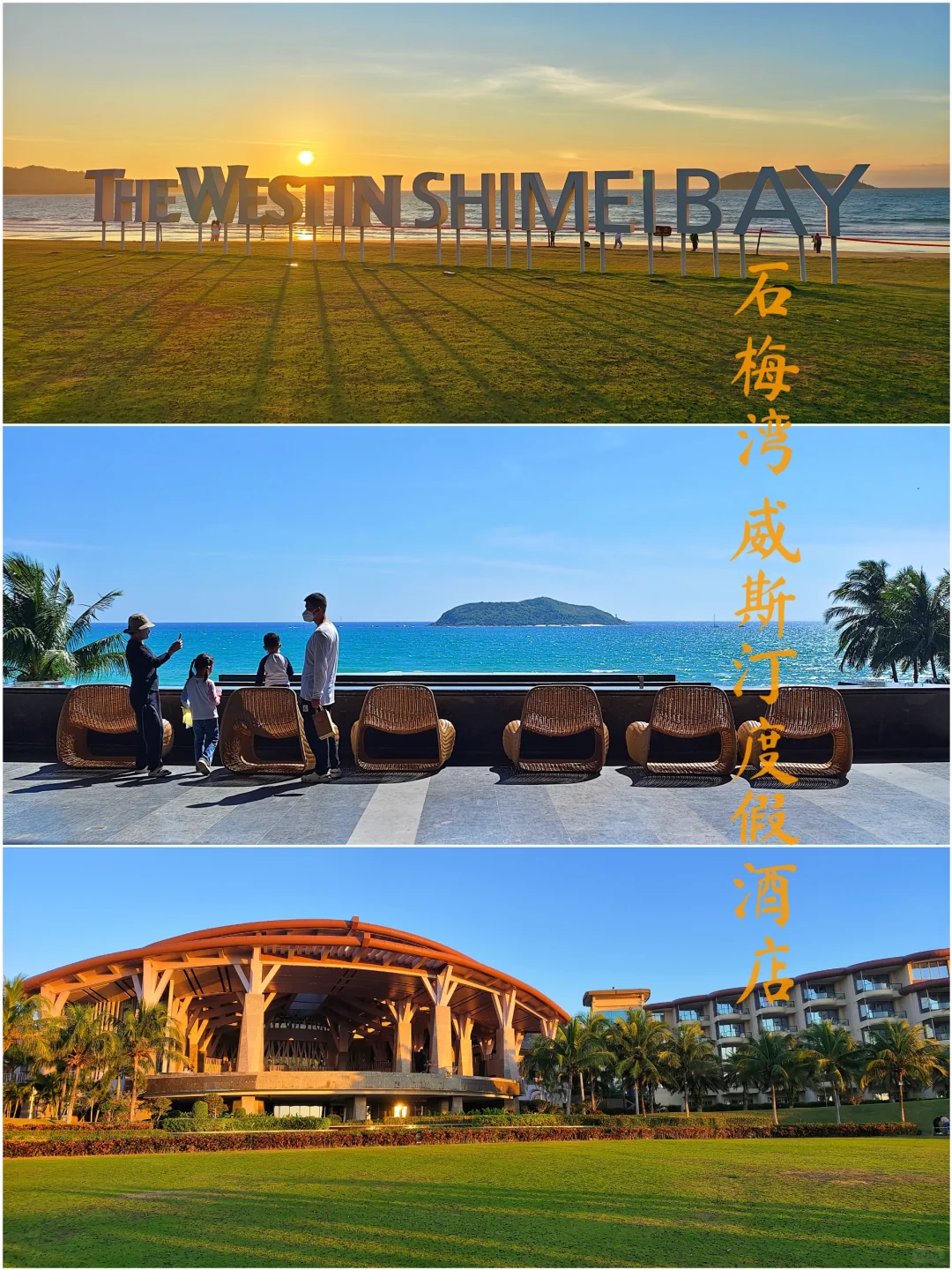 石梅湾威斯汀酒店|据说是全球最大威斯汀？