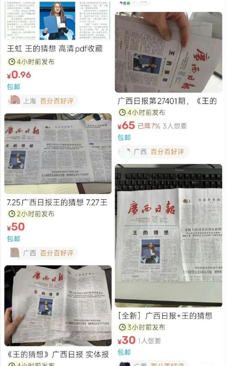 广西日报一篇《王的猜想》直接爆火，原价 1 块钱的报纸，二手平台直接炒到 65 