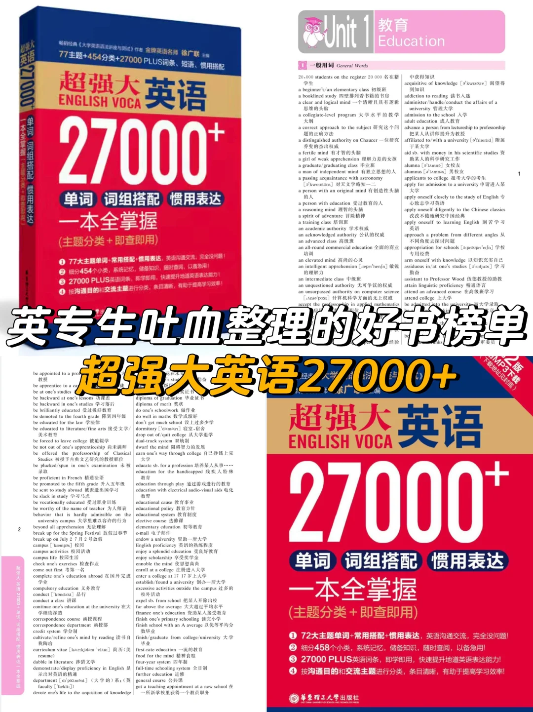 六本常用英语提高书籍，恨不得嚼碎了喂你6⃣️