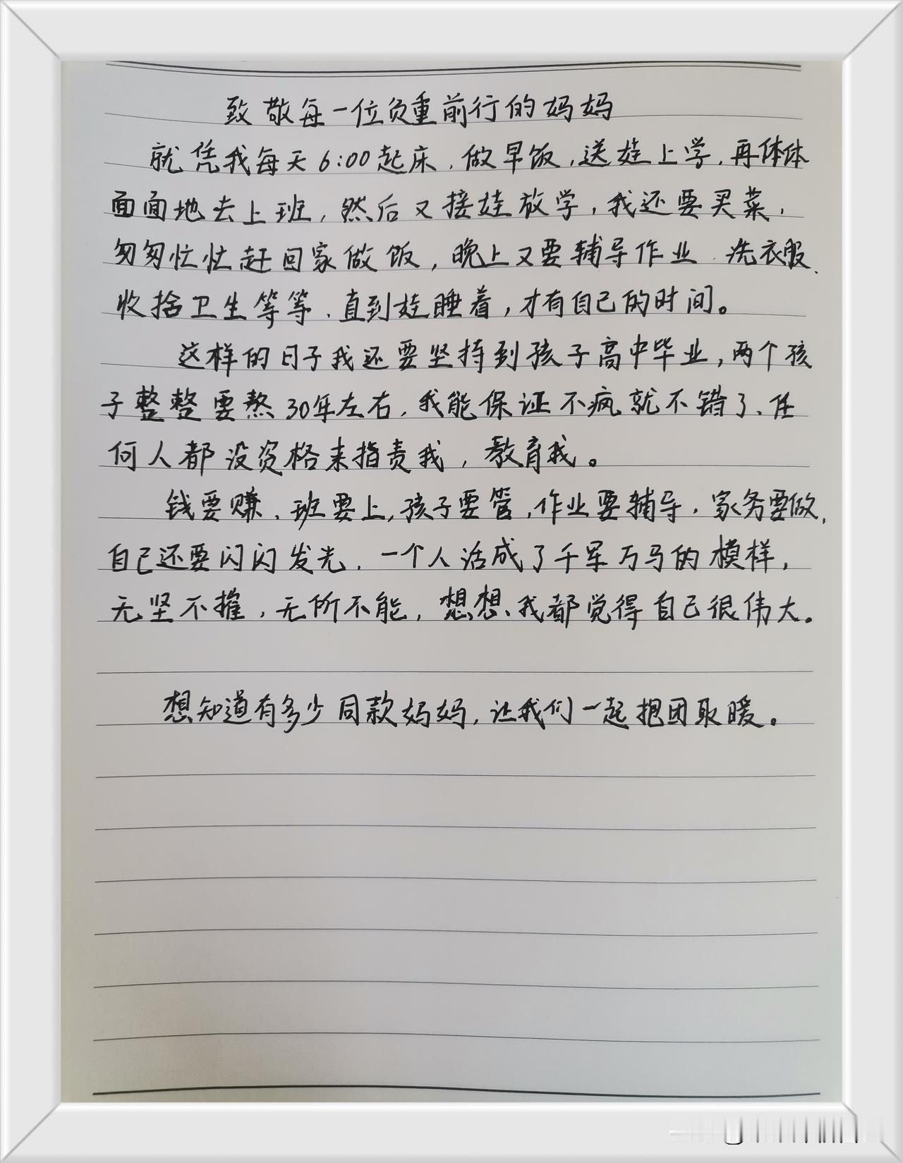 5.20  写给每一位负重前行的妈妈

什么样的妈妈最厉害？全职妈妈，成了别人眼