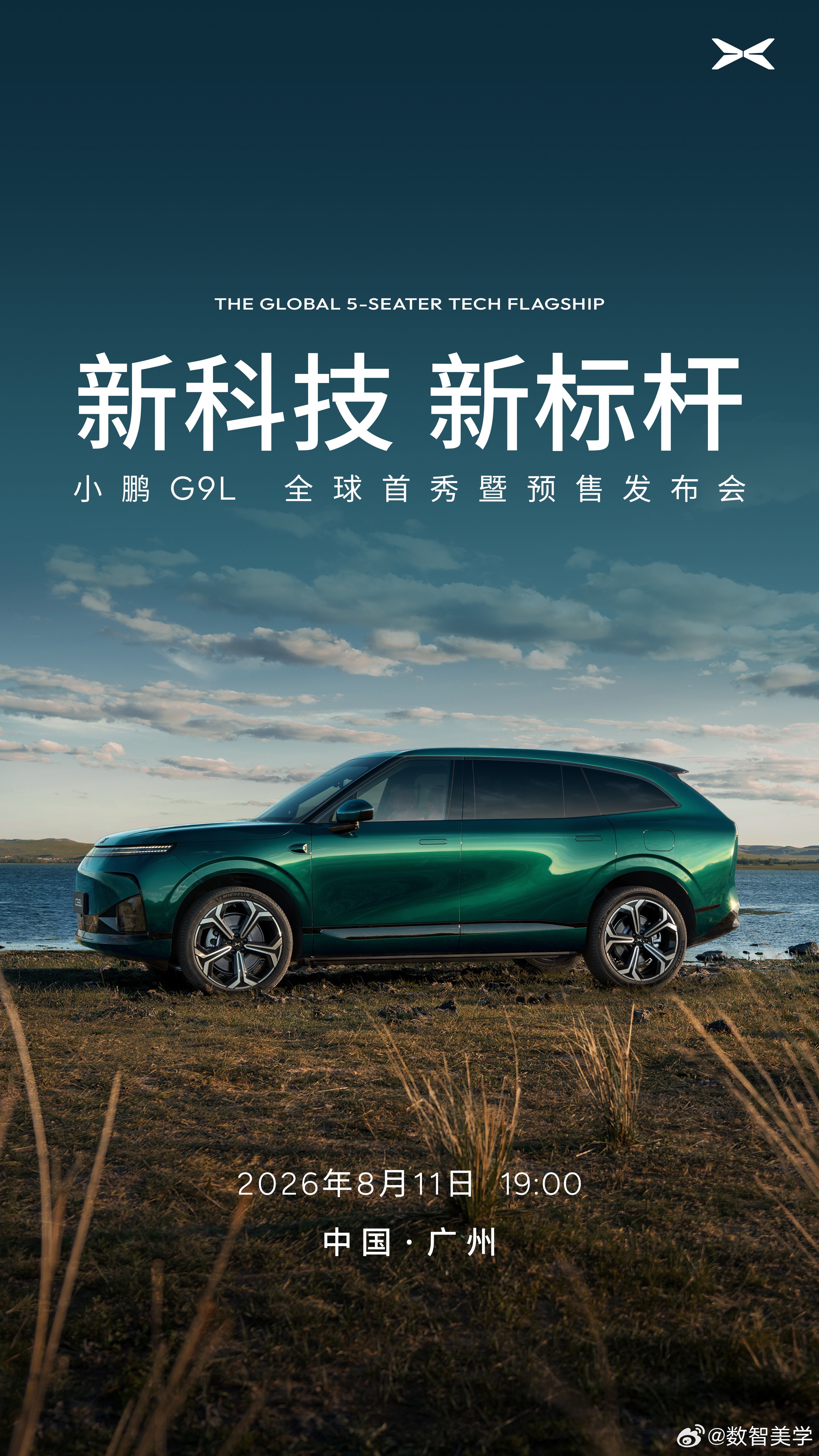 小鹏方面已确认，旗下小鹏G9L车型将于8月11日19点正式发布，作为面向全球市场