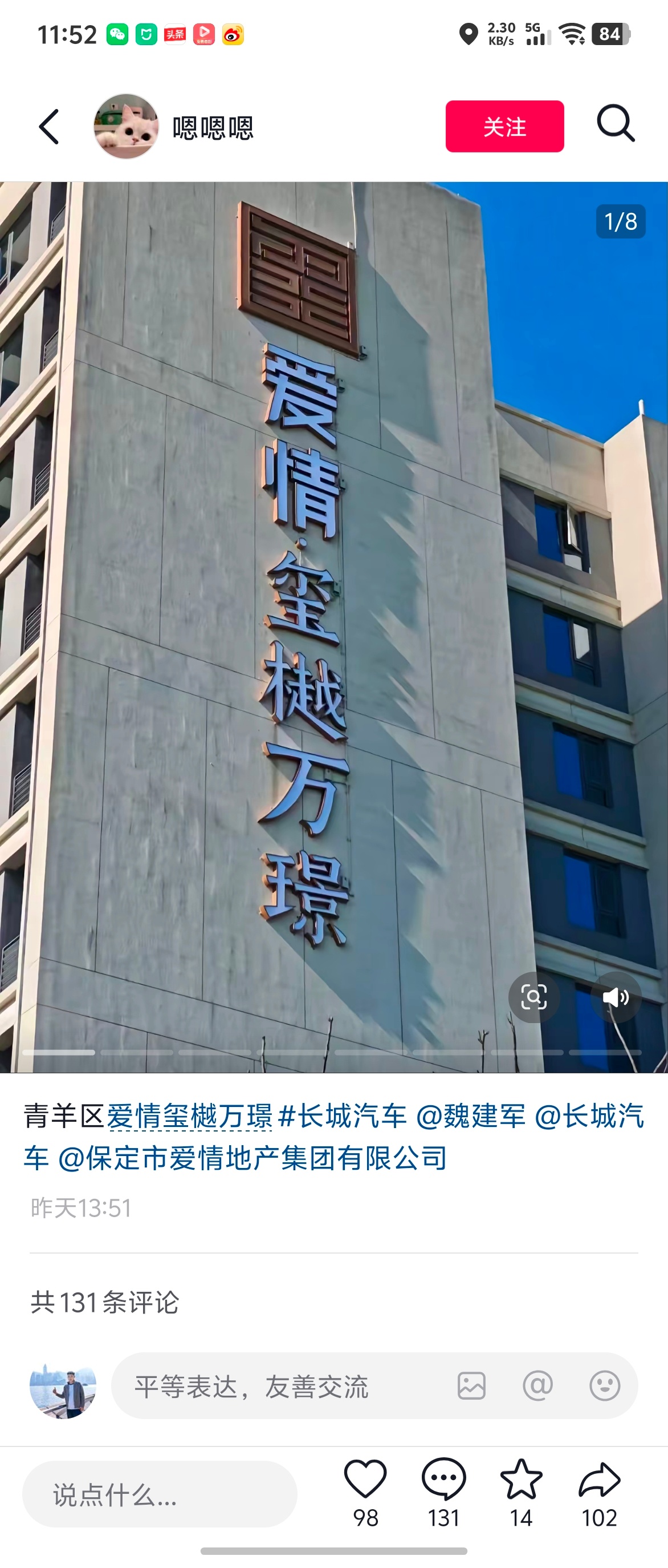 看到一个成都新房维权的，一堆人艾特长城汽车和魏建军，还奇怪呢。原来保定爱情地产和