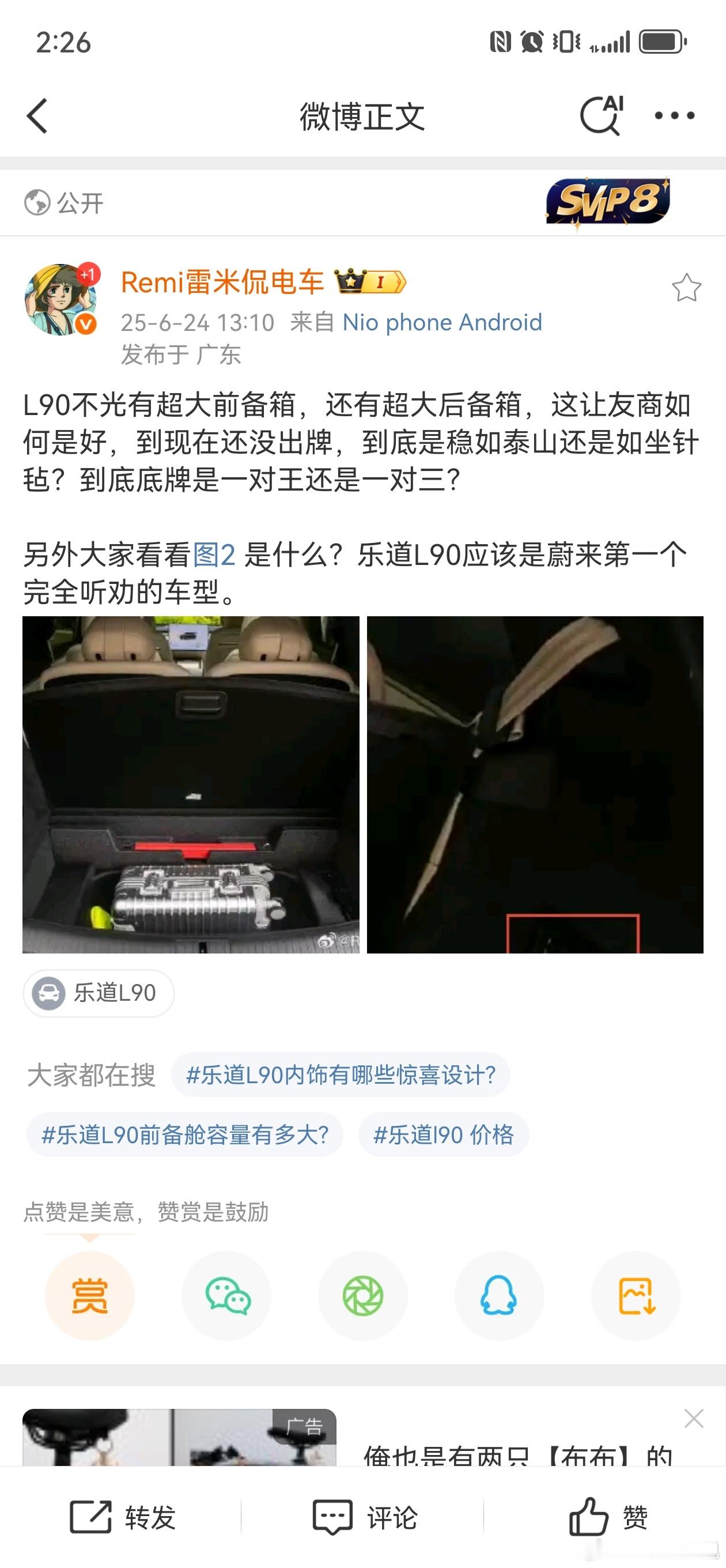 毫无疑问，超大后备箱应该是乐道品牌的基操了！前两天好像还有人揣测乐道前备舱那么大