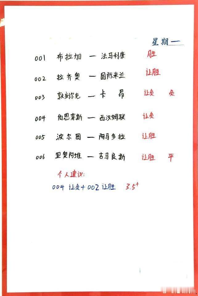 12月16日作业加6场大数据详情 001布拉加VS 法马利卡奥  002拉齐奥V