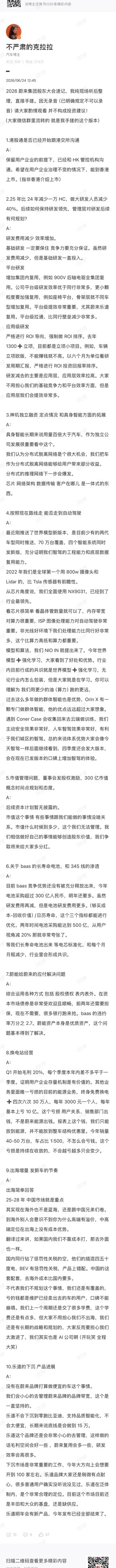 2026 蔚来集团股东大会速记， 