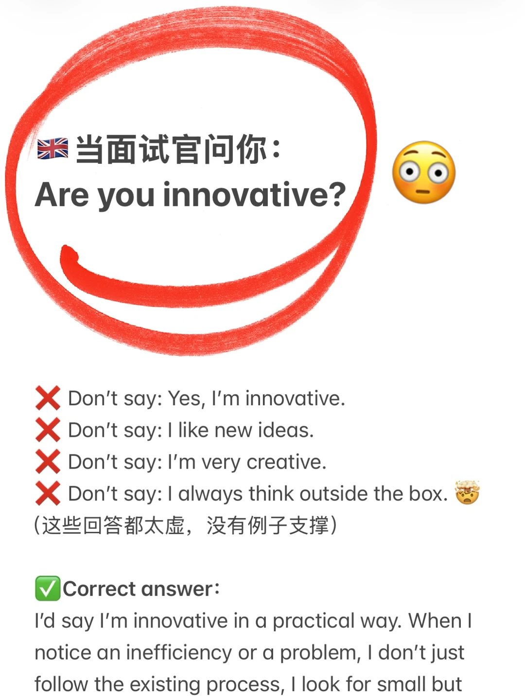 🇬🇧Interview能背出这些就一路绿灯！
