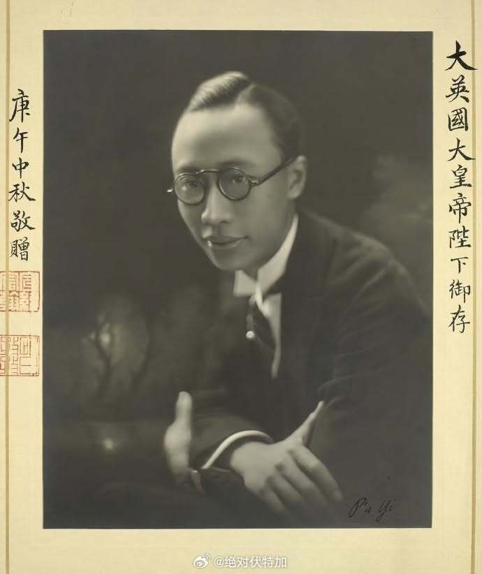 清宣统帝溥仪赠英王乔治五世像老照片 清朝 中国历史 世界历史