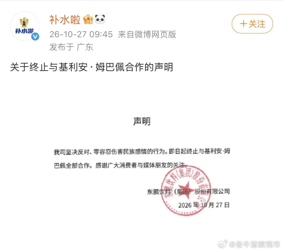 永久抵制，不再给他商业代言和宣传推广的机会。球技再好，也不能替失当言论免责；中国