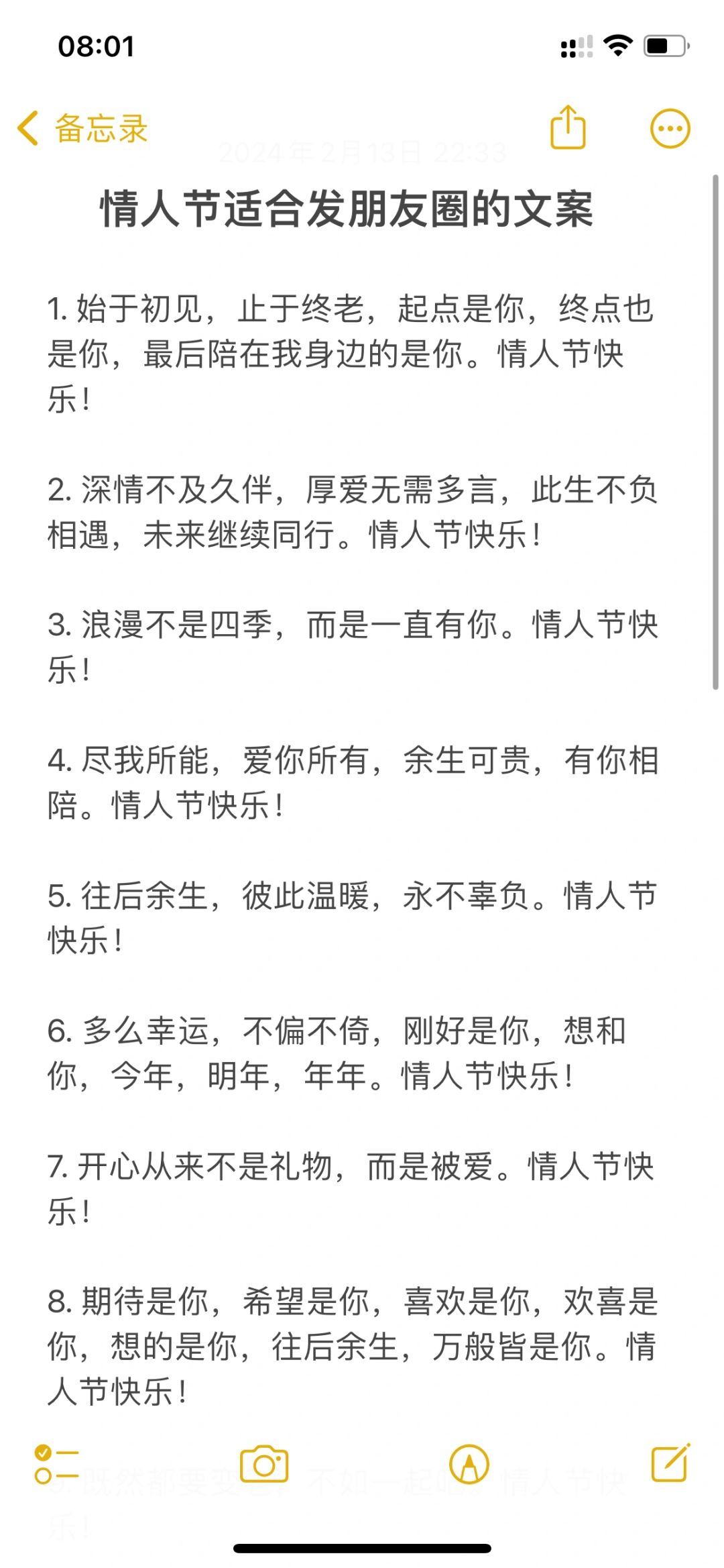 情人节适合发朋友圈的文案