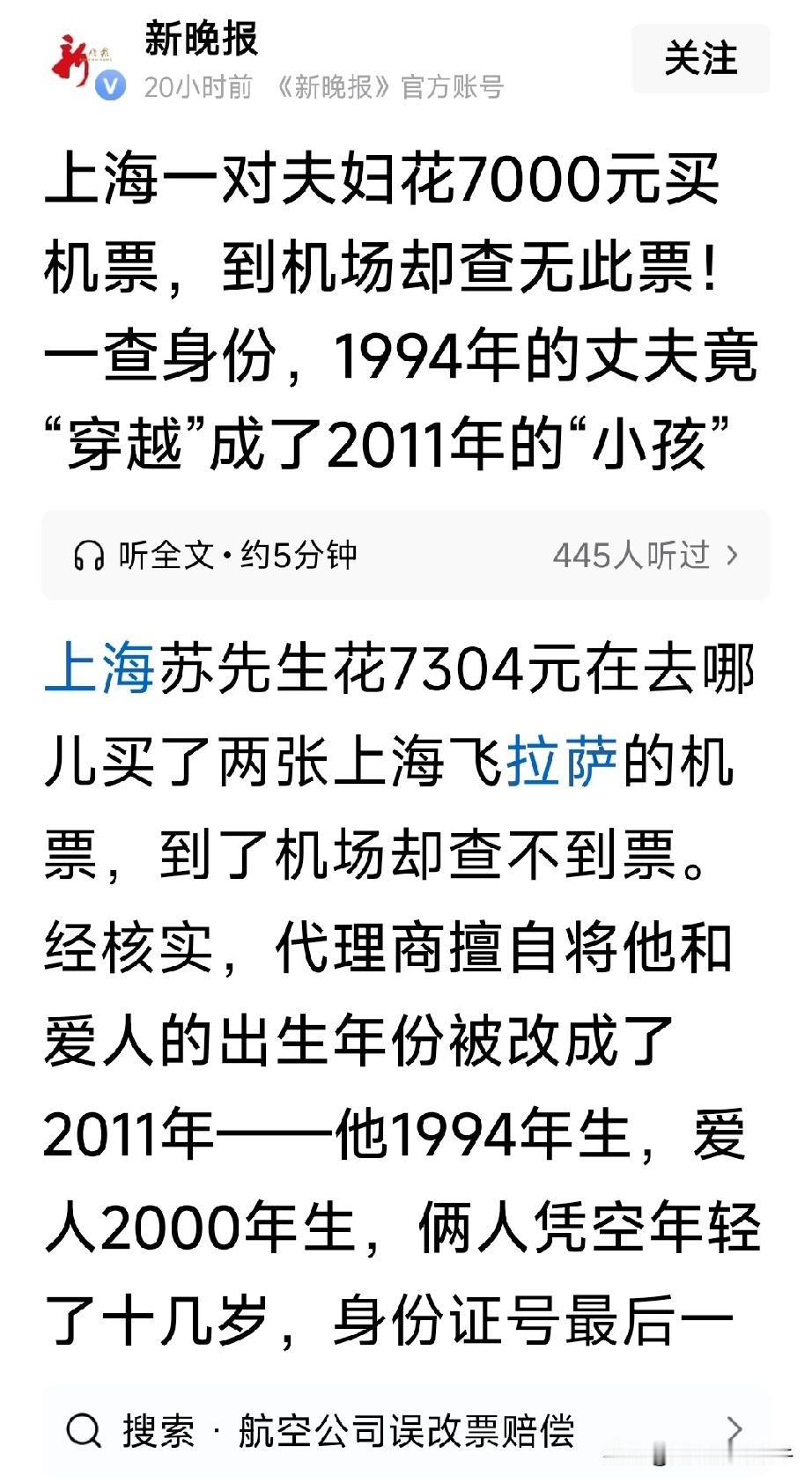 我也穿越过，旧身份证的头像，银行他们的后台查到的我也是头发花白的老头子黑白照[捂