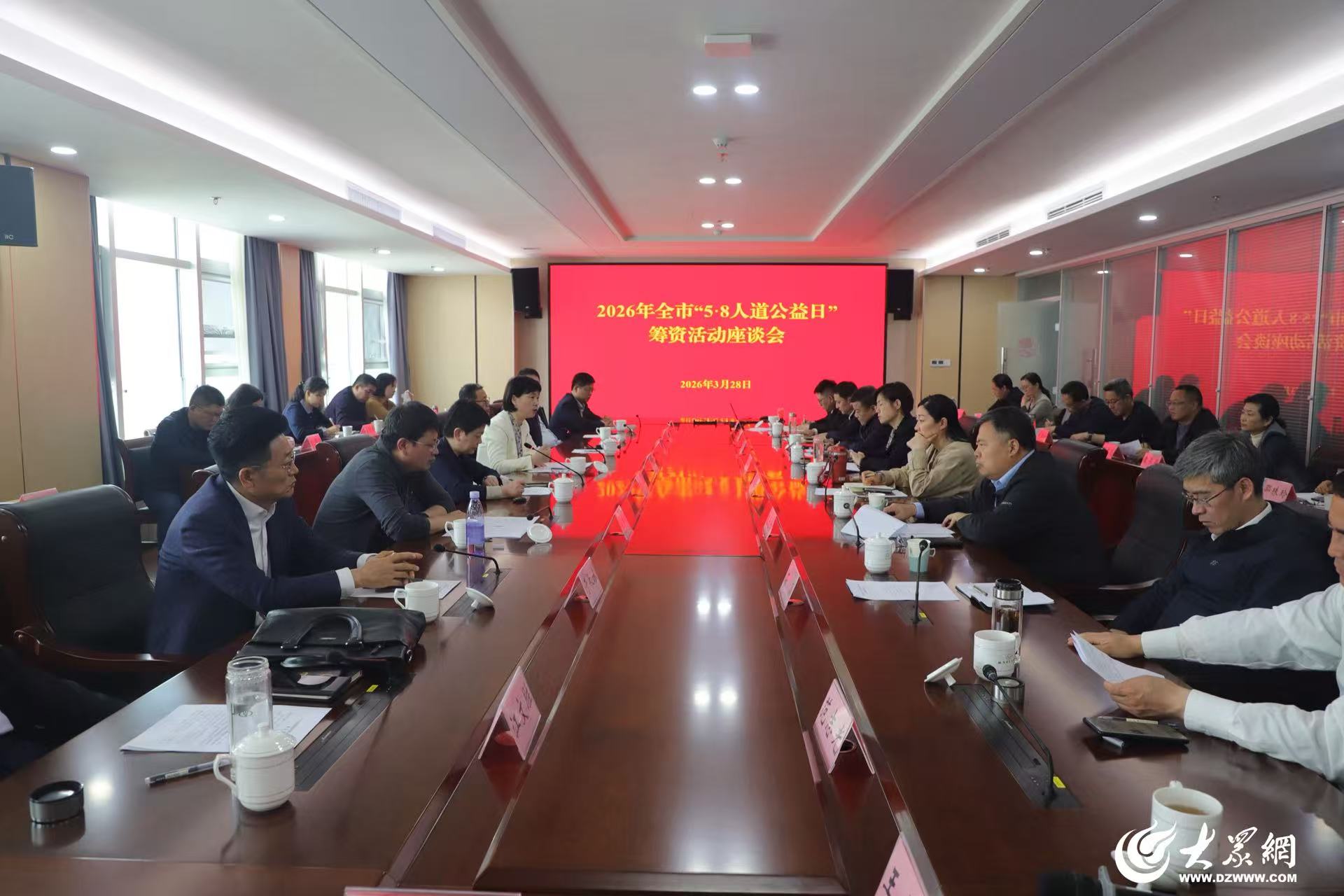 临沂市部署2026年“5·8人道公益日”筹资工作