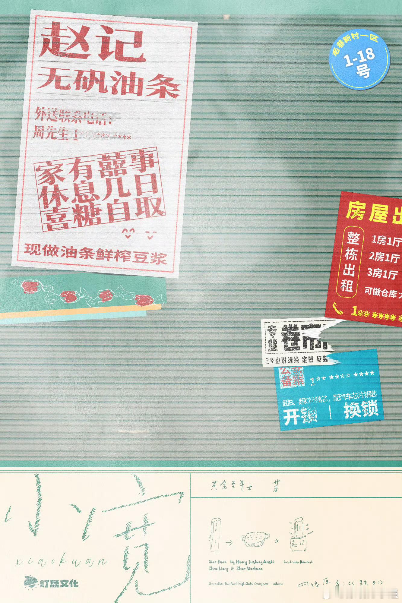 灯荔文化《小宽》（网络原名《跛子》）​​​