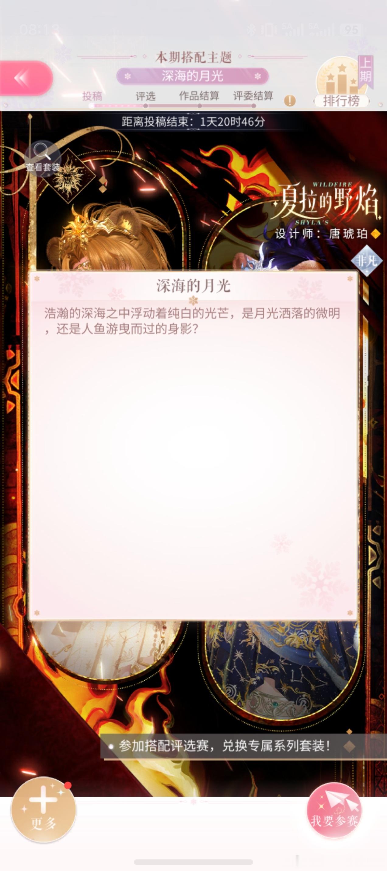 闪耀暖暖[超话] 本周搭配赛的主题是【深海的月光】快来分享一下你的搭配吧~🌊?