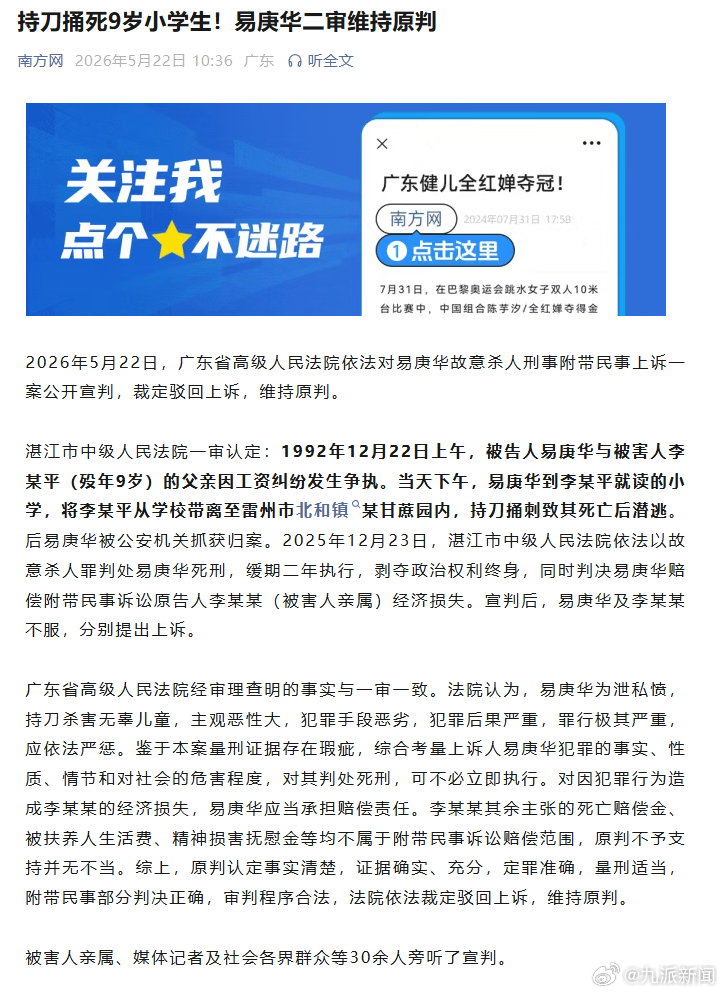 #为弟追凶案二审维持原判#【#为弟追凶27年案二审维持原判#】5月22日，九派新