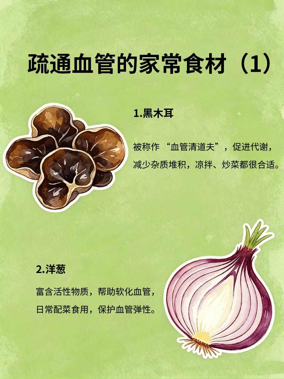 疏通血管的家常食材，中老年人日常多吃点
血管健康关乎全身状态，中老年人群日常多吃