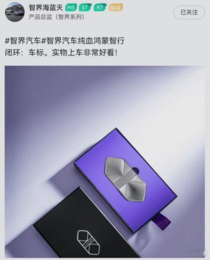 华为智界车标正式曝光7月8日，智界系列产品总监在鸿蒙智行App上公布了智界品牌汽