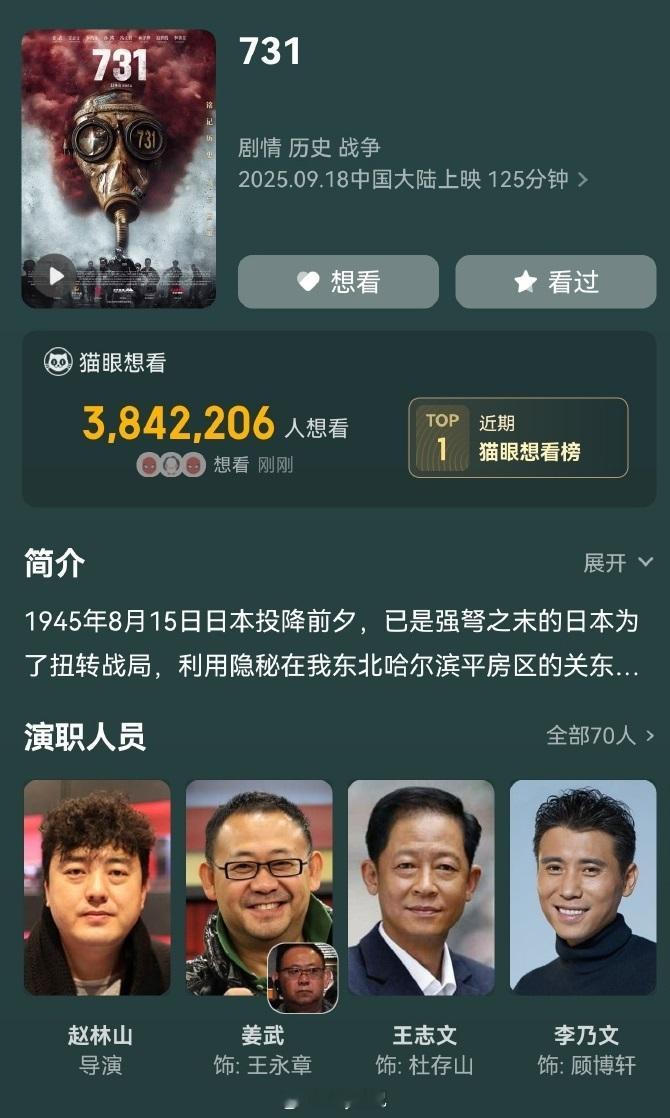 期待 去看  731定档 ​​​