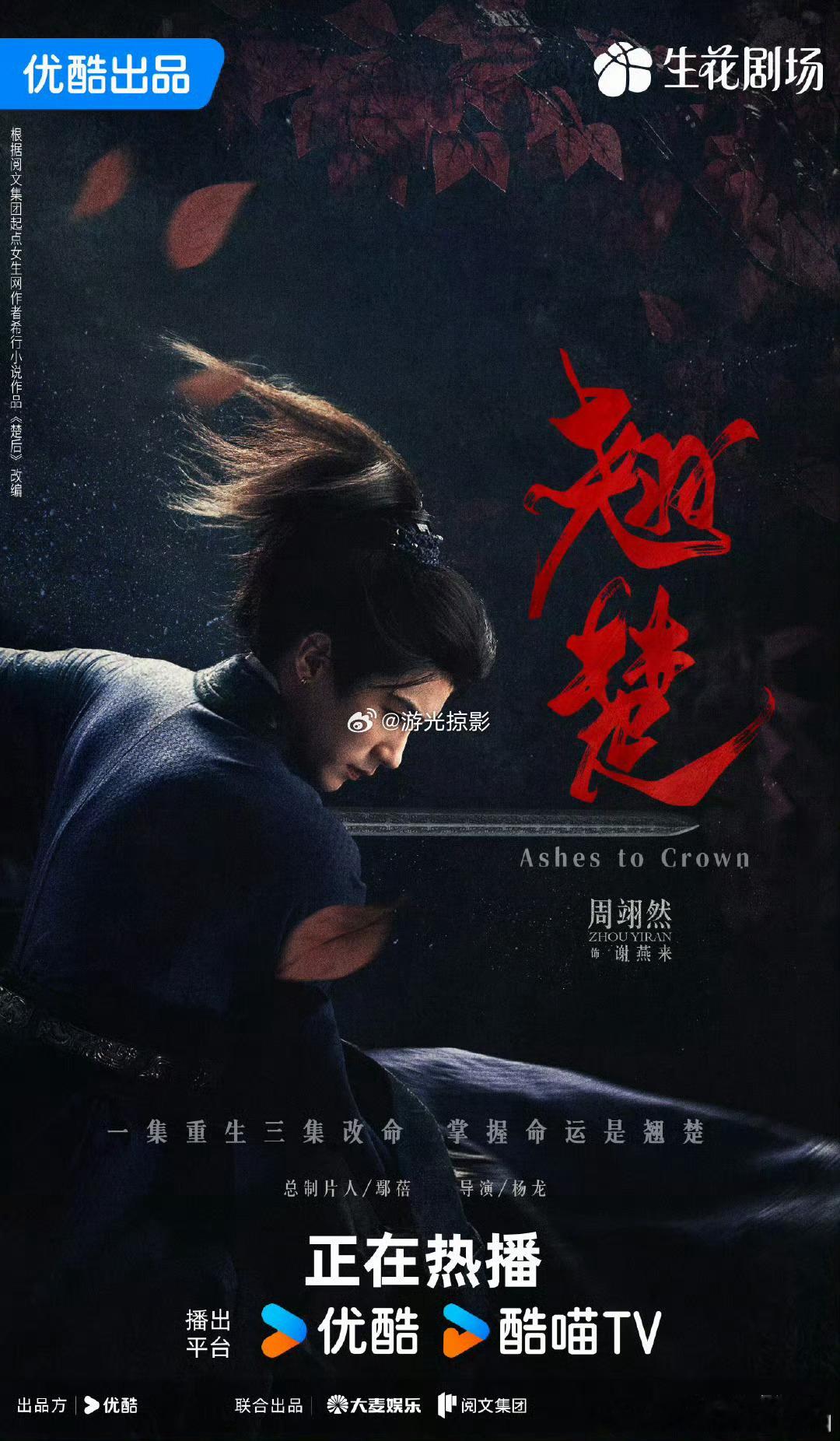 翘楚   已更16集高码陈都灵 周翊然夸克夸克