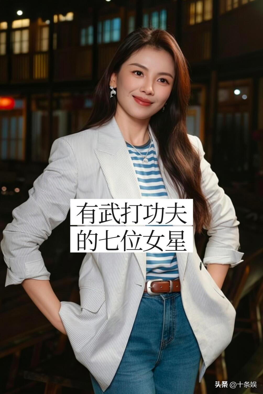 有武打功夫的7位女明星