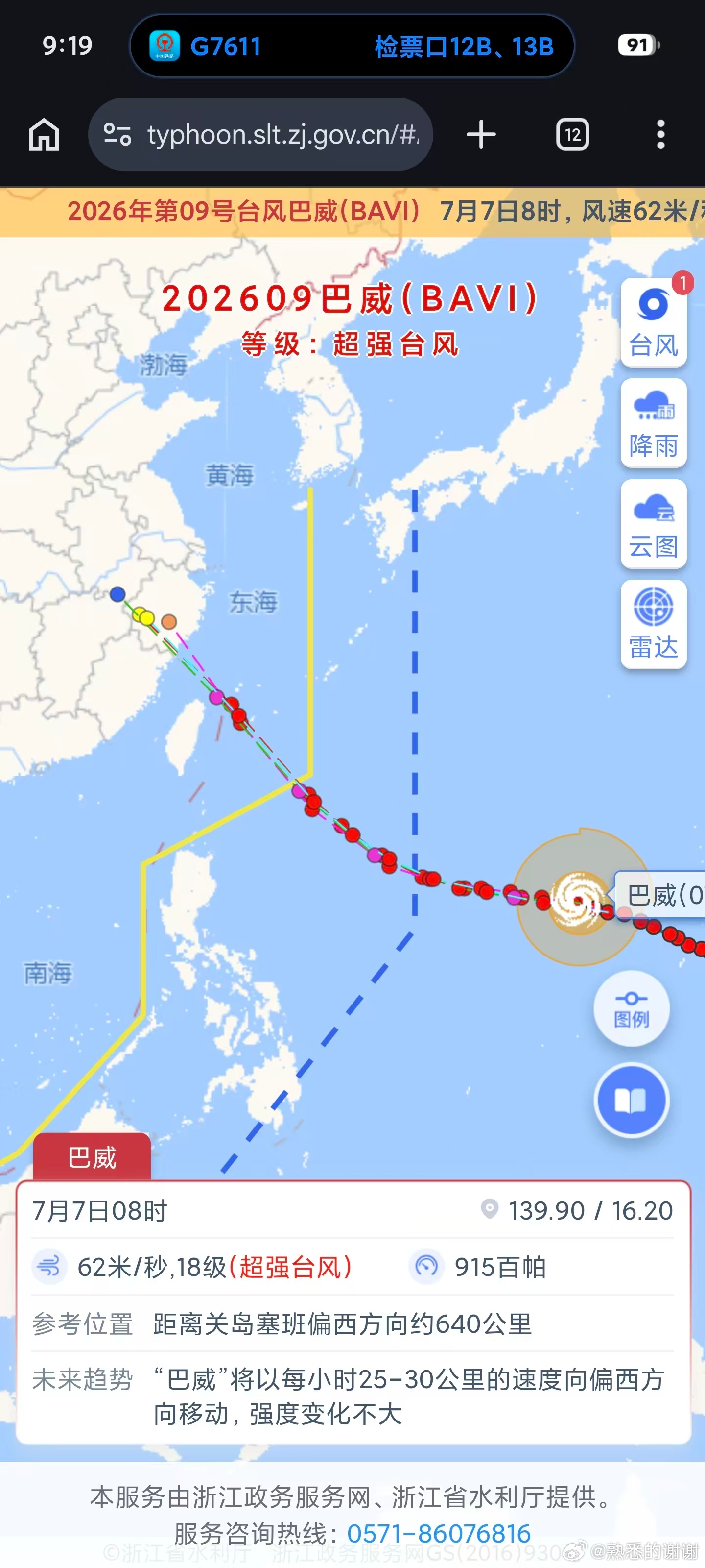 我滴妈耶……直冲温台而来 