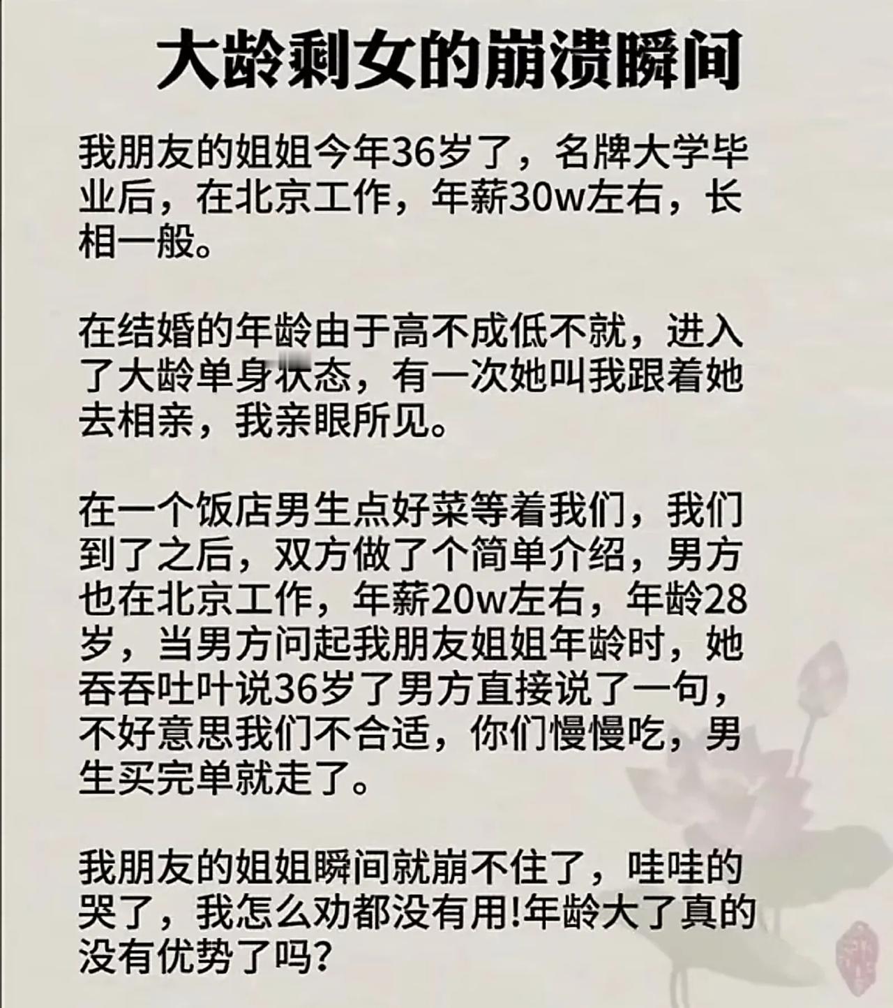 36女想找28男，确实不合适。小伙子比较厚道，买单走了。