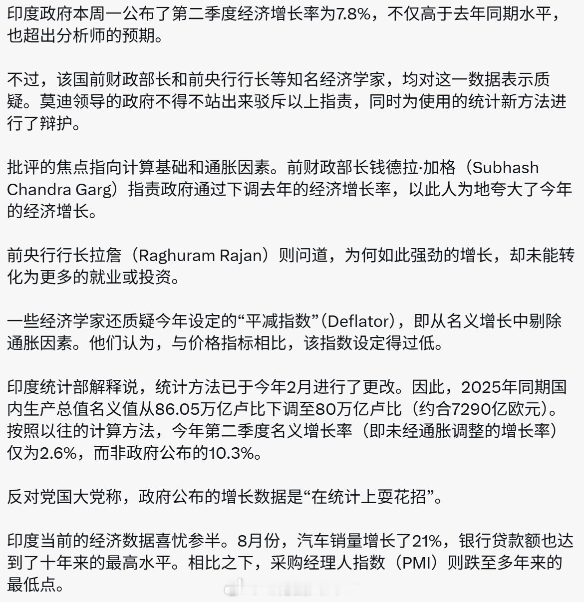 印度政府的数字游戏：他们宣称第二季度经济增长率为7.8% ​​​