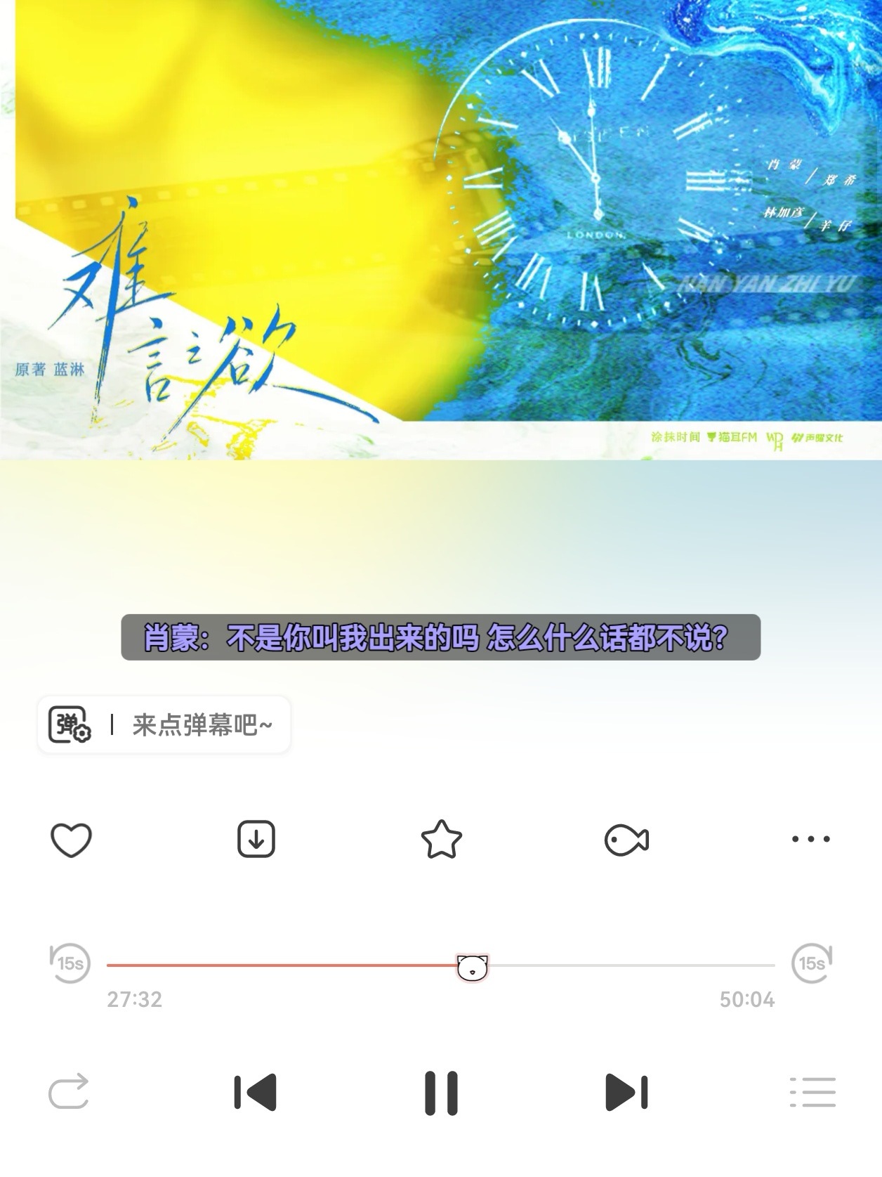 我来了 喜欢这个声线