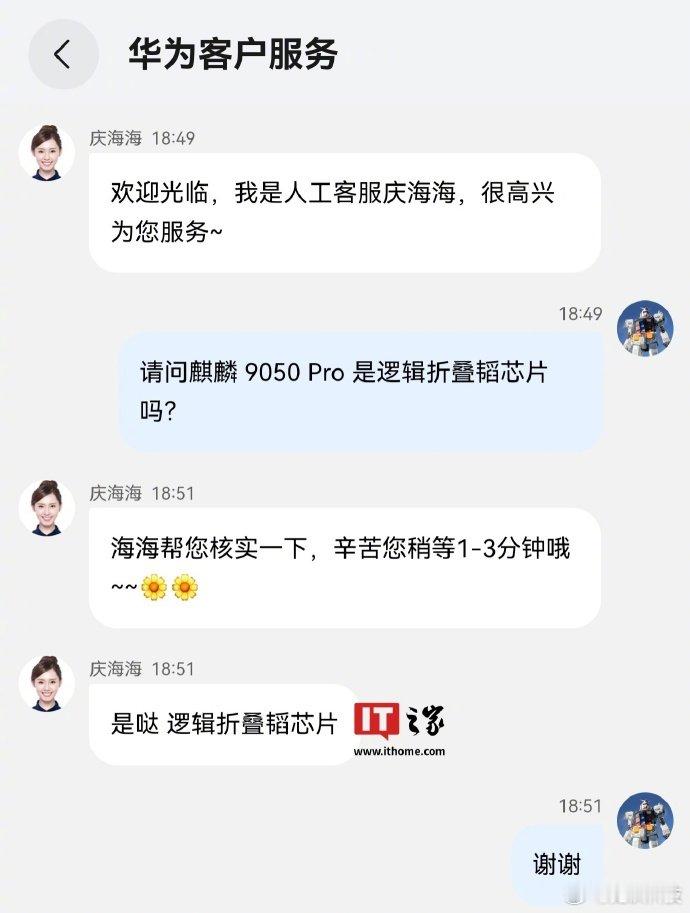 【华为韬确认！全新麒麟9050Pro是首款逻辑折叠τ芯片】9 月 7 日消息，在