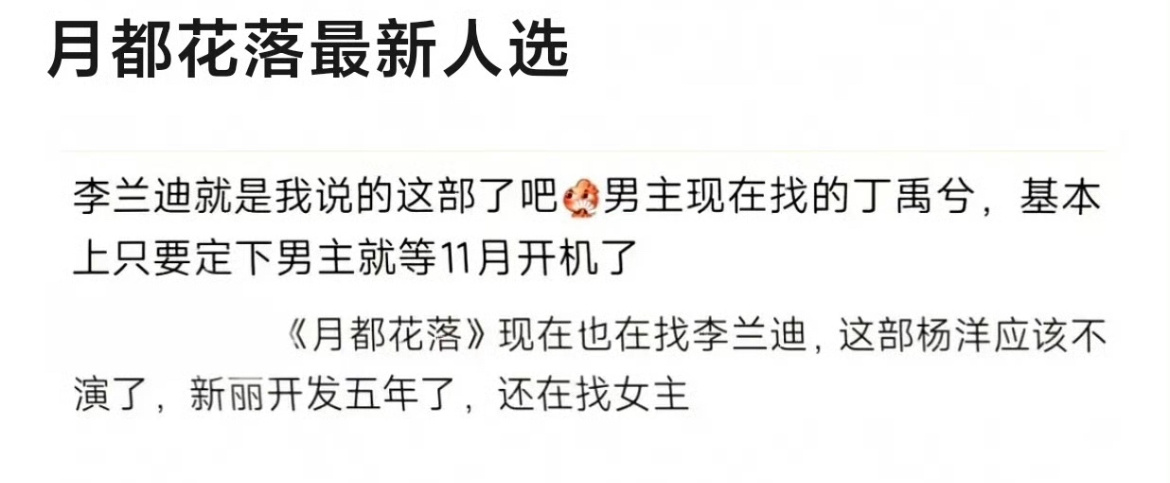 🍉月都花落主演：李兰迪 丁禹兮。这个阵容怎么样？ ​​​