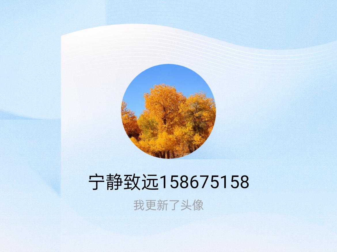 快来看看我新换的头像吧