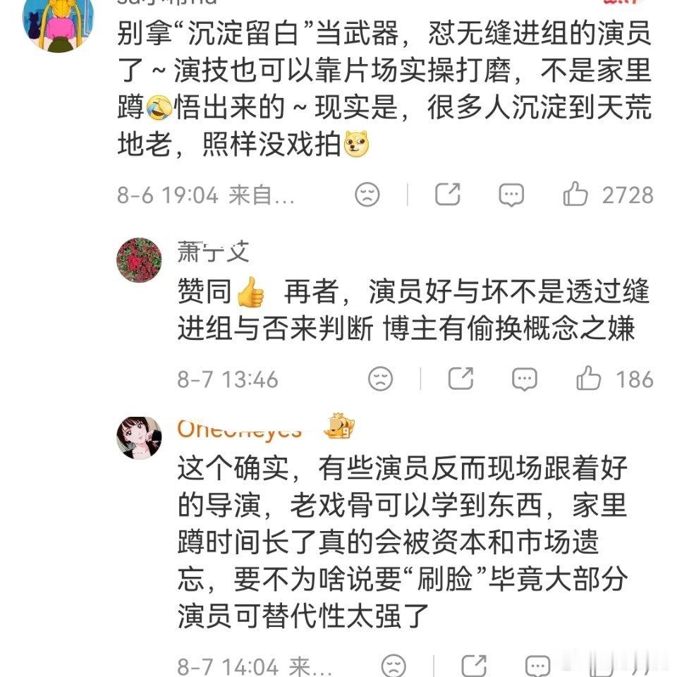 网友发文好演员从不无缝进组引发热议，大家对此展开了激烈的讨论。有人认为无缝进组不