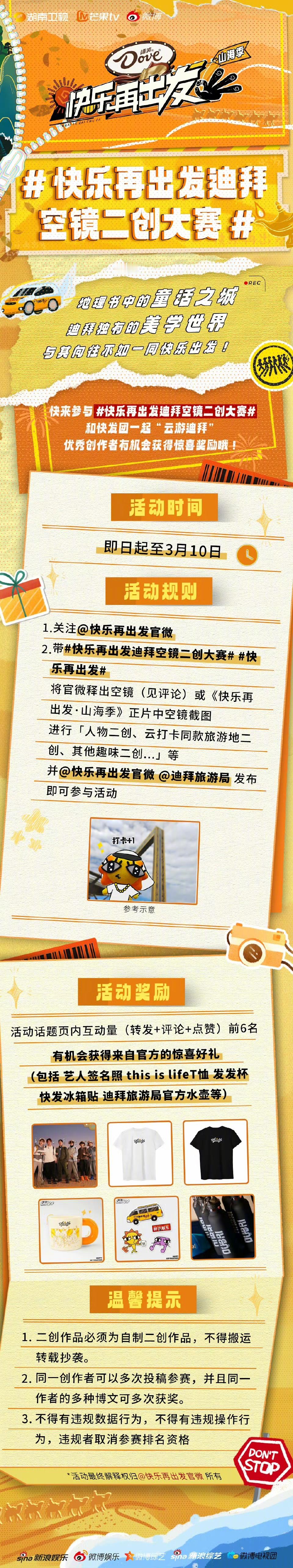 快乐再出发迪拜空镜二创大赛  活动正式开启[打call]看哥哥们的迪拜之旅只有心